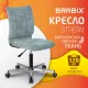 Кресло "Stream MG-314", без подлокотников, пятилучие серебристое, ткань, серо-голубое, 532395, MG-314_532395. Фото товара с разных ракурсов.